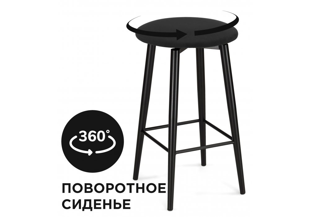 Барный стул Гангток крутящийся черный матовый