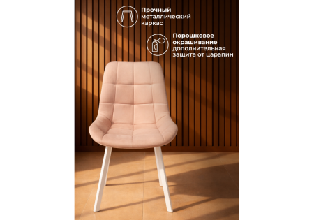 Стул на металлокаркасе Челси П бежевый (zd 210), белый