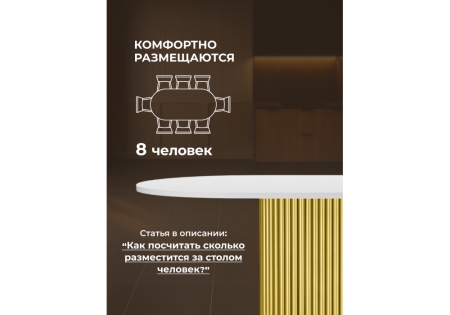 Стол деревянный Барон О 180 х 90 белая пленка шагрень, золотые ноги