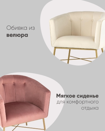 Кресло Шале велюр розовый