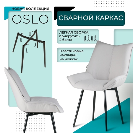 Стул для кухни Осло велюр серый velutto 51