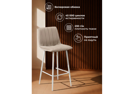 Барный стул Дани Мини бежевый (zd 210), белый np