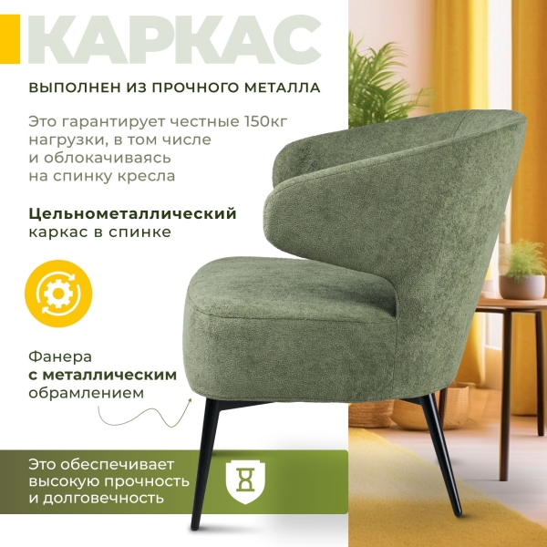 Кресло Робби букле зеленый MOSS 615