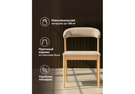 Стул деревянный Токио 2 ткань 231, светлое дерево