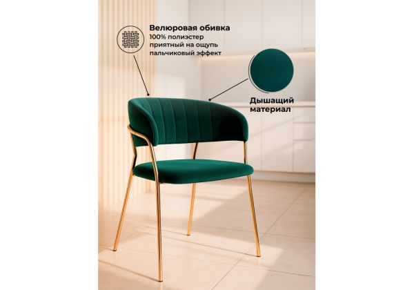 Стул на металлокаркасе Kamelia зеленый, золотой