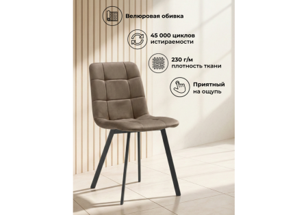 Стул на металлокаркасе Чилли коричневый, черный