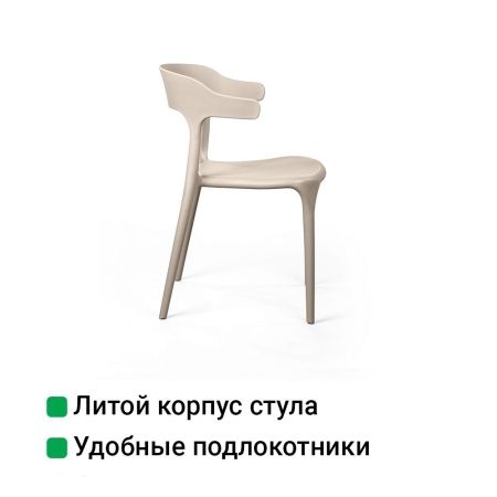 Стул Leo, первичный пластик бежевый