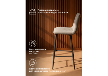 Барный стул Дани Мини бежевый (zd 210), черный np