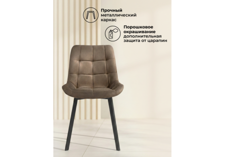 Стул на металлокаркасе Челси П коричневый (zd 233), черный np