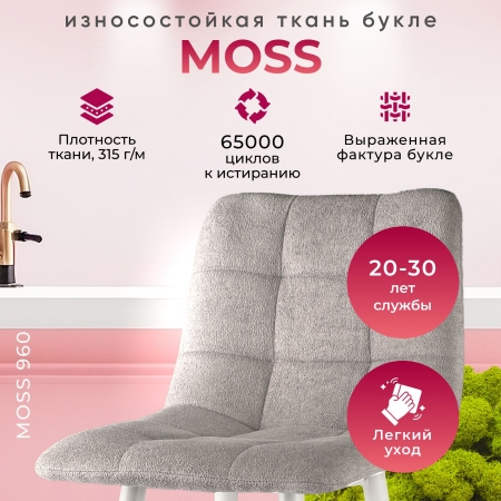 Стул полубарный на белых ножках Base букле серый MOSS 960 60см