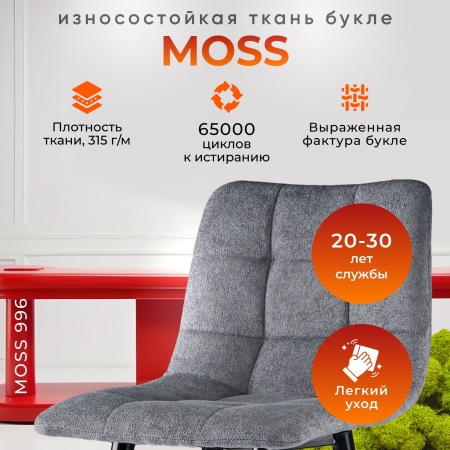 Стул полубарный Base букле темно-серый MOSS 996 60см