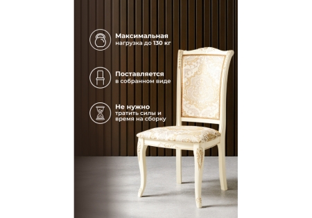 Стул деревянный Керия слоновая кость, золото патина