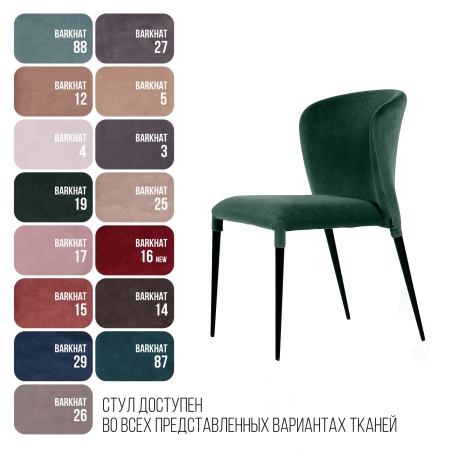 Стул Albert (Альберт) бархат зеленый