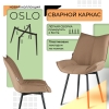 Стул для кухни Осло велюр капучино velutto 03