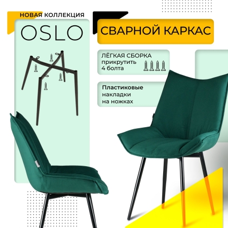 Стул для кухни Осло велюр зеленый velutto 33