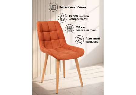 Стул деревянный Челси 360 терракотовый (zd 432), светлое дерево np
