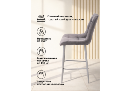 Барный стул Челси 360 темно-серый (zd 995), серый np