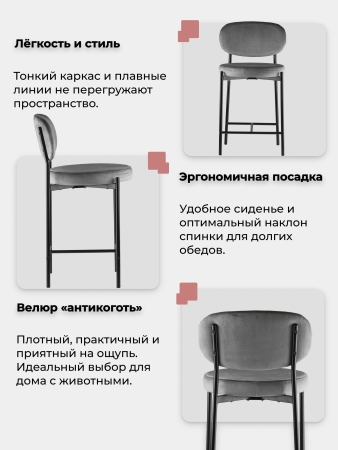 Стул полубарный MASO велюр серый