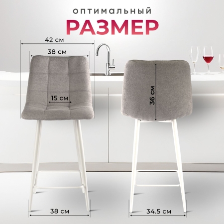 Стул полубарный на белых ножках Base букле серый MOSS 960 60см