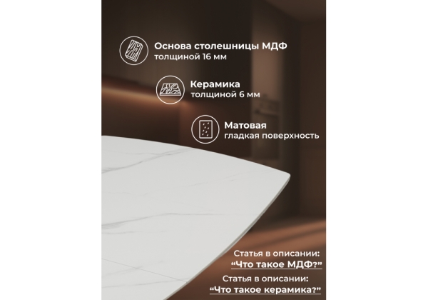 Керамический стол Фестер 160(200)х90 snow white, белый