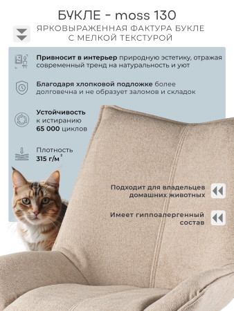 Стул для кухни Осло букле бежевый MOSS 130