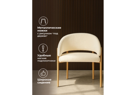 Стул на металлокаркасе Janin white, wooden metal