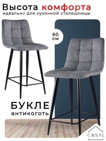 Стул полубарный Base букле темно-серый MOSS 996 60см