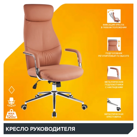 Кресло руководителя Bell экокожа коричневый