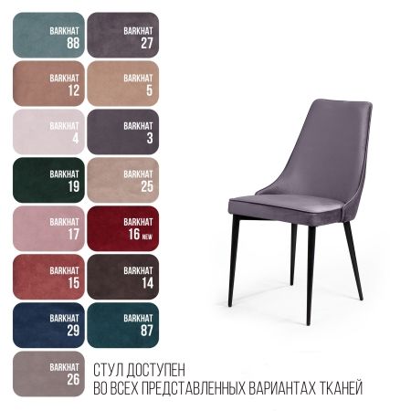 Стул Oliver бархат серый, черный конус