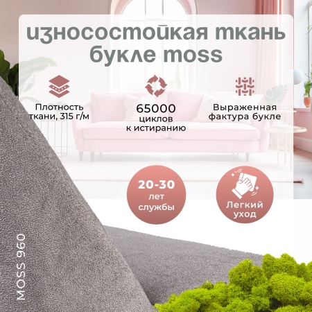 Кресло Лукас серый букле MOSS 960