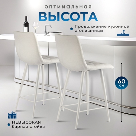 Стул полубарный Base букле бежевый MOSS 130 60см