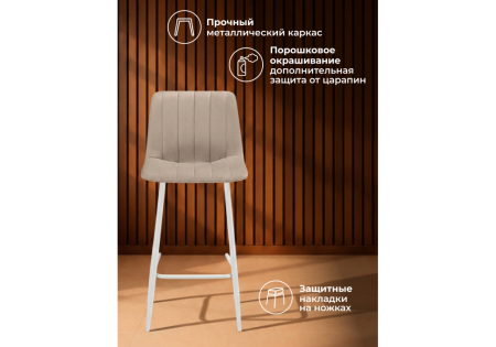 Барный стул Дани Мини бежевый (zd 210), белый np