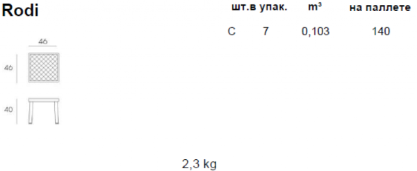 Столик пластиковый для лежака Rodi коричневый Столик пластиковый для лежака Rodi коричневый