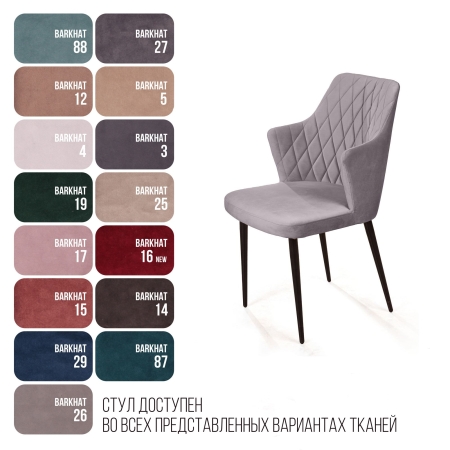 Стул с подлокотниками Hunt ромб, бархат светло-серый, черный конус