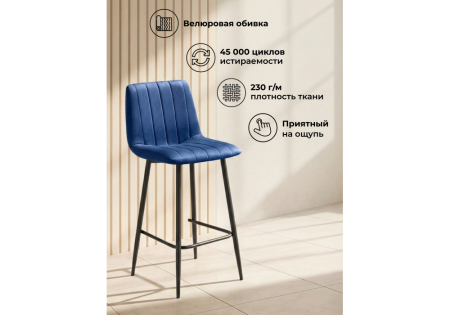 Барный стул Дани Мини синий (zd 798), черный np