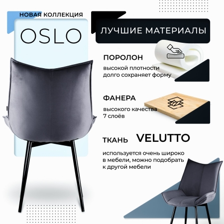 Стул для кухни Осло велюр темно-серый velutto 32