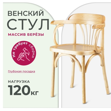 Деревянный стул Венский светлый тон с твердым сиденьем