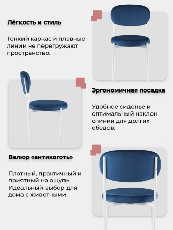 Стул Maso велюр синий, белые ножки