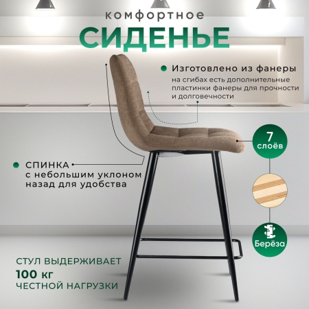 Стул полубарный Base букле коричневый MOSS 292 60см