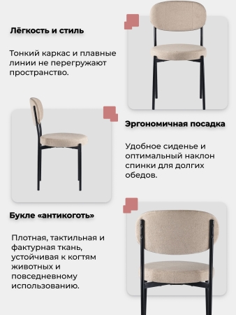 Стул Maso букле бежевый MOSS 130