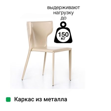 Стул Austin кожа бежевый