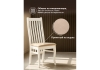 Стул деревянный Арлет белый, tenerife latte