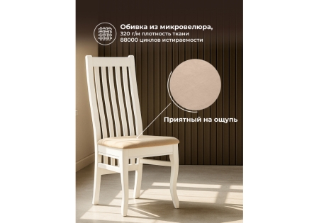 Стул деревянный Арлет белый, tenerife latte