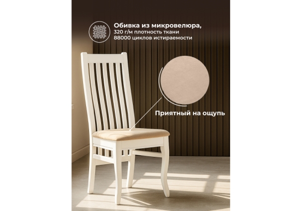 Стул деревянный Арлет белый, tenerife latte