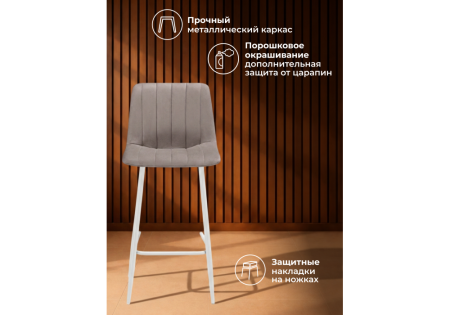 Барный стул Дани Мини латте (zd 290), белый np