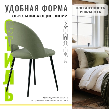 Стул Джексон велюр фисташковый velutto 30