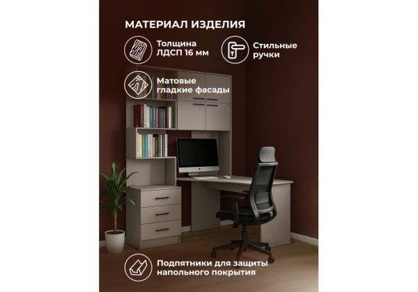 Компьютерный стол Эльброни правый кашемир