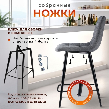 Стул полубарный Base букле темно-серый MOSS 996 60см