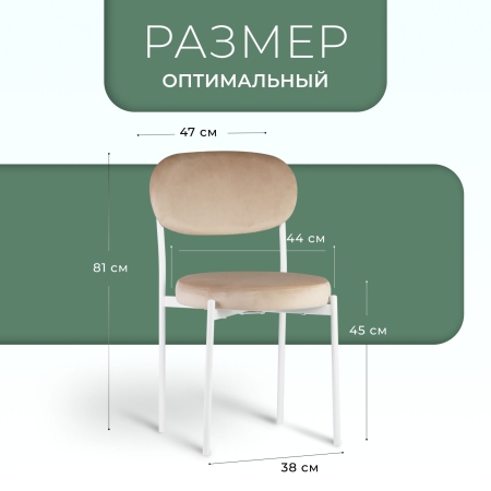 Стул Maso велюр бежевый, белые ножки