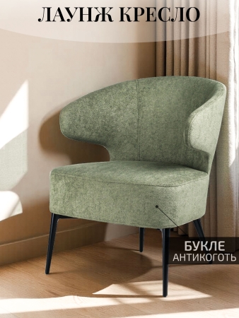 Кресло Робби букле зеленый MOSS 615